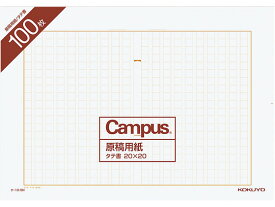 コクヨ 原稿用紙バラB4 特判 縦書き 罫色茶 100枚 ケ-10-5N 原稿用紙 事務用ペーパー ノート