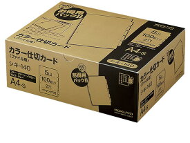 【レビュー投稿で100円OFFクーポン】コクヨ カラー仕切カード(ファイル用) A4タテ 5山 2穴 100組 紙製 2穴タイプ ファイル用インデックス 仕切カード