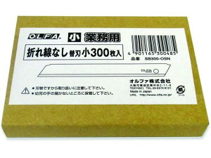 【レビュー投稿で100円OFFクーポン】オルファ 折線なし替刃小 紙ケース 300枚 SB300-OSN オルファ用 替刃 刃折器 カッターナイフ 切る 文具 事務