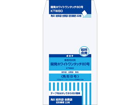 オキナ 開発ホワイトワンタッチ80号(角8)100g/m2 22枚 KTW80 角8 ダイレクトメール 角タイプ封筒 ノート