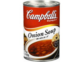 キャンベル オニオンスープ 305g 301052 スープ おみそ汁 スープ インスタント食品 レトルト食品