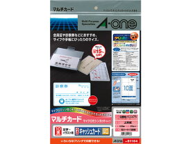 エーワン マルチカード キャッシュカードサイズ 厚口 A4 10シート 51164 汎用 名刺用紙 プリント用紙