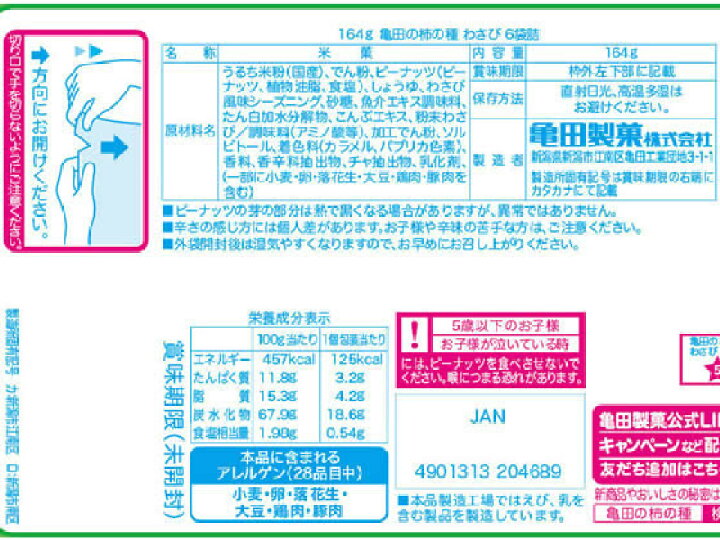 楽天市場】亀田/亀田の柿の種 わさび 6袋 : ココデカウ 楽天市場】亀田/亀田の柿の種 わさび 6袋 : ココデカウ
