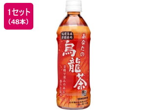 【レビュー投稿で100円OFFクーポン】送料無料 日本サンガリア あなたの烏龍茶 500ml 48本 ペットボトル ウーロン茶 お茶 飲料