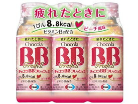 【お取り寄せ】エーザイ チョコラBB フレッシュ2 50mL×3本 栄養ドリンク 栄養補助 健康食品