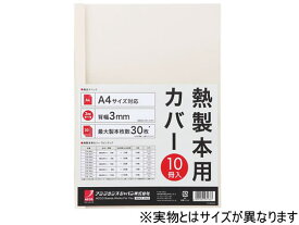 アコ・ブランズ・ジャパン 熱製本カバーA4 0mm アイボリー 10冊 製本カバー 製本