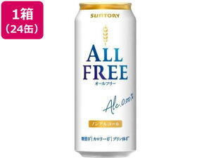 【レビュー投稿で100円OFFクーポン】送料無料【お取り寄せ】サントリー オールフリー 500ml 24缶 ビールテイスト ノンアルコール飲料 お酒