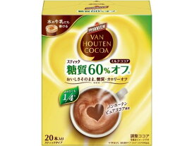 【マラソン限定クーポン★11日9:59迄ポイント2倍】片岡物産 バンホーテン ミルクココア 糖質60%オフ 20本 スティック ココア 紅茶 飲料