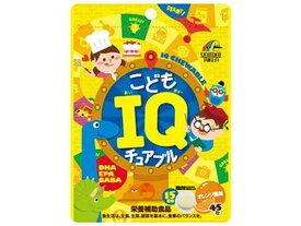 【お取り寄せ】ユニマットリケン こども IQチュアブル 45粒 サプリメント 栄養補助 健康食品