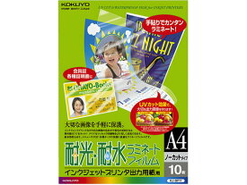 【お取り寄せ】コクヨ IJP用 耐光・耐水ラミネートフィルム A4 10枚 5冊 KJ-GF11 A4 ラミネートフィルム ラミネーター