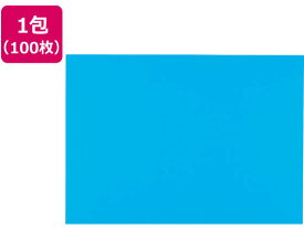 再生色画用紙 八ツ切 あお 100枚 8NCR-239 色画用紙 八つ切 図画 工作 教材 学童用品