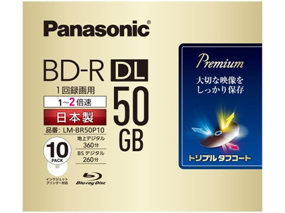 ギフト 税込3000円以上で送料無料 パナソニック 1回録画2倍速BD-R 流行のアイテム DL 50GB 10枚 LM-BR50P10