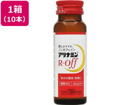 【お取り寄せ】アリナミン製薬 アリナミンRオフ 50mL 10本 栄養ドリンク 栄養補助 健康食品