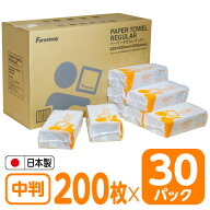 ペーパータオル レギュラー 200枚 ×30パック Forestway 大容量 ペーパーハンドタオル タオルペーパー 手…
