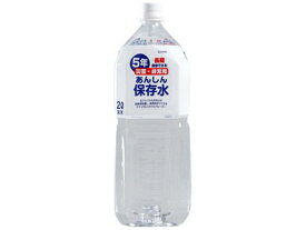 五洲薬品 あんしん保存水 災害・非常用 2000mL×1本