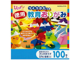 コクヨ 徳用おりがみブックタイプ 100枚 GY-YAD100 折り紙 図画 工作 教材 学童用品