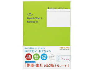 【レビュー投稿で100円OFFクーポン】【お取り寄せ】コクヨ 体重・血圧を記録するノート 5冊 LES-H103 用途別ノート