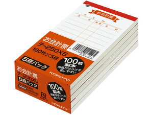【レビュー投稿で100円OFFクーポン】【お取り寄せ】コクヨ お会計票 上質紙 100枚 5冊パック テ-250X5 単票 会計票 伝票 ノート
