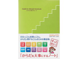 コクヨ からだを大事にするノート LES-H101 用途別ノート