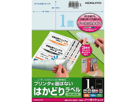 コクヨ プリンタを選ばないはかどりラベルB5 ノーカット100枚 ノーカット マルチプリンタ対応ラベルシール 粘着ラベル用紙