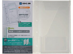 【レビュー投稿で100円OFFクーポン】キングジム スキットマン領収書ファイル用ポケット A4長辺1/3 4穴 3枚 多穴 替紙 シングルポケットタイプ クリヤーファイル