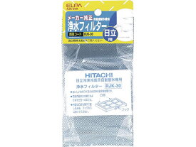 【マラソン限定★2000円クーポン&ポイント2倍】日立用冷蔵庫製氷機浄水フィルター RJK-30H 冷蔵庫関連品 冷蔵庫 冷凍庫 キッチン家電