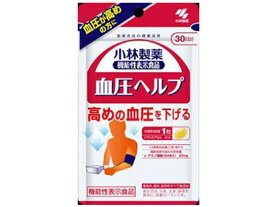 小林製薬 血圧ヘルプ 30粒 サプリメント 栄養補助 健康食品