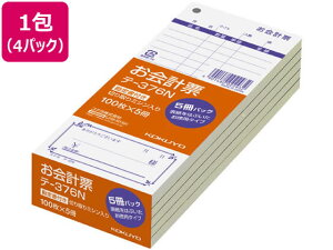 【レビュー投稿で100円OFFクーポン】【お取り寄せ】コクヨ お会計票 徳用 勘定書付 100枚 5冊×4パック テ-376N 単票 会計票 伝票 ノート
