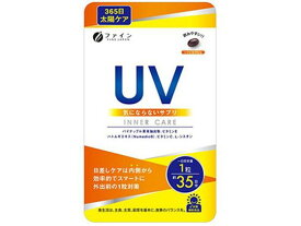 【お取り寄せ】ファイン UV気にならないサプリ 35日分 サプリメント 栄養補助 健康食品