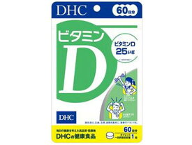 【お取り寄せ】DHC ビタミンD 60日分 60粒 サプリメント 栄養補助 健康食品