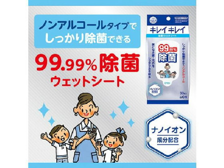 楽天市場 ライオン キレイキレイ 99 99 除菌 ウェットシート 30枚 ココデカウ