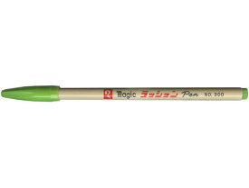 寺西 水性ラッションペン 細字用 NO.300 黄緑 M300-T9 ラッションペン 寺西化学 水性サインペン