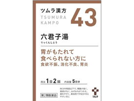 【第2類医薬品】薬)ツムラ ツムラ漢方 六君子湯エキス顆粒 10包【43】 顆粒 粉末 胃腸 漢方薬 生薬 医薬品