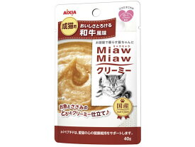 【お取り寄せ】アイシア MiawMiawクリーミー 和牛風味 アイシア ウェットフード 猫 ペット キャット