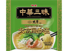 明星食品 中華三昧 中國料理北京 北京風香塩 ラーメン インスタント食品 レトルト食品