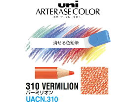 【お取り寄せ】三菱鉛筆 uniアーテレーズカラー バーミリオン 6本 UACN.310 色鉛筆 単色 教材用筆記具
