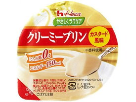 ハウス食品 やさしくラクケア クリーミープリン カスタード風味 63g プリン デザート お菓子