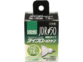 朝日電器 USHIO製 ダイクロハロゲンランプ 75W形 G-168NH 110Vミラー付き ハロゲン電球 ランプ