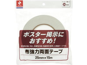 【レビュー投稿で100円OFFクーポン】ニチバン 布強力両面テープ 25mm×15m H855-25 布用両面テープ 両面テープ 粘着テープ 梱包