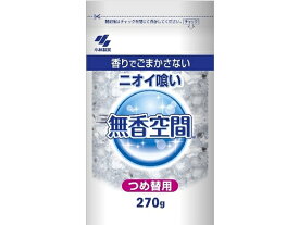 小林製薬 無香空間 つめ替 270g 置き型タイプ 消臭 芳香剤 トイレ用 掃除 洗剤 清掃