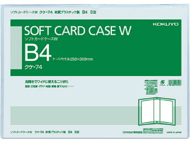 コクヨ ソフトカードケースW(軟質) 2つ折りタイプ 塩化ビニル B4タテ ソフトタイプ カードケース ドキュメントキャリー ファイル