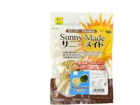 【レビュー投稿で100円OFFクーポン】【お取り寄せ】三晃商会 サニーメイド 青パパイヤ 20g F82 ハムスター ウサギ フード 小動物 ペット ウサギ ハムスター