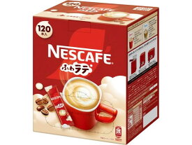 【レビュー投稿で100円OFFクーポン】ネスレ ネスカフェ ふわラテ 120本 カフェオレ スティックタイプ コーヒー 飲料
