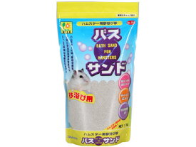【レビュー投稿で100円OFFクーポン】三晃商会 バス・サンド ハムスター用 1kg 338 トイレ砂 トイレ 小動物 ペット ウサギ ハムスター