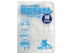 ニッコー 厚口ぞうきん5枚組 W-77 雑巾 掃除シート 掃除道具 清掃 掃除 洗剤