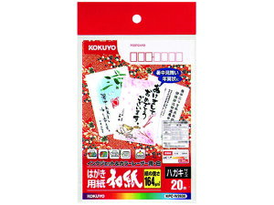 【レビュー投稿で100円OFFクーポン】コクヨ カラーレーザー&インクジェット用はがき 和紙 20枚 KPC-W2630 和紙タイプ コピー用紙