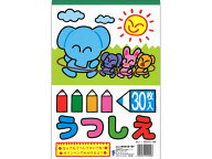 【レビュー投稿で100円OFFクーポン】トーヨー B5 うつしえ 30枚入 220101-180 ぬりえ 図画 工作 教材 学童