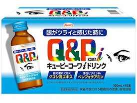 【お取り寄せ】興和 キューピーコーワ I ドリンク 100mL×10本 栄養ドリンク 栄養補助 健康食品