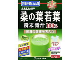 【お取り寄せ】山本漢方製薬 桑の葉 粉末100% スティックタイプ 2.5g×28包 健康食品 バランス栄養食品 栄養補助