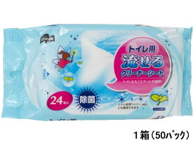 山崎産業 コンドル トイレ用流せるクリーナーシート24枚×50パック トイレ掃除 クリーナー 清掃 掃除 洗剤